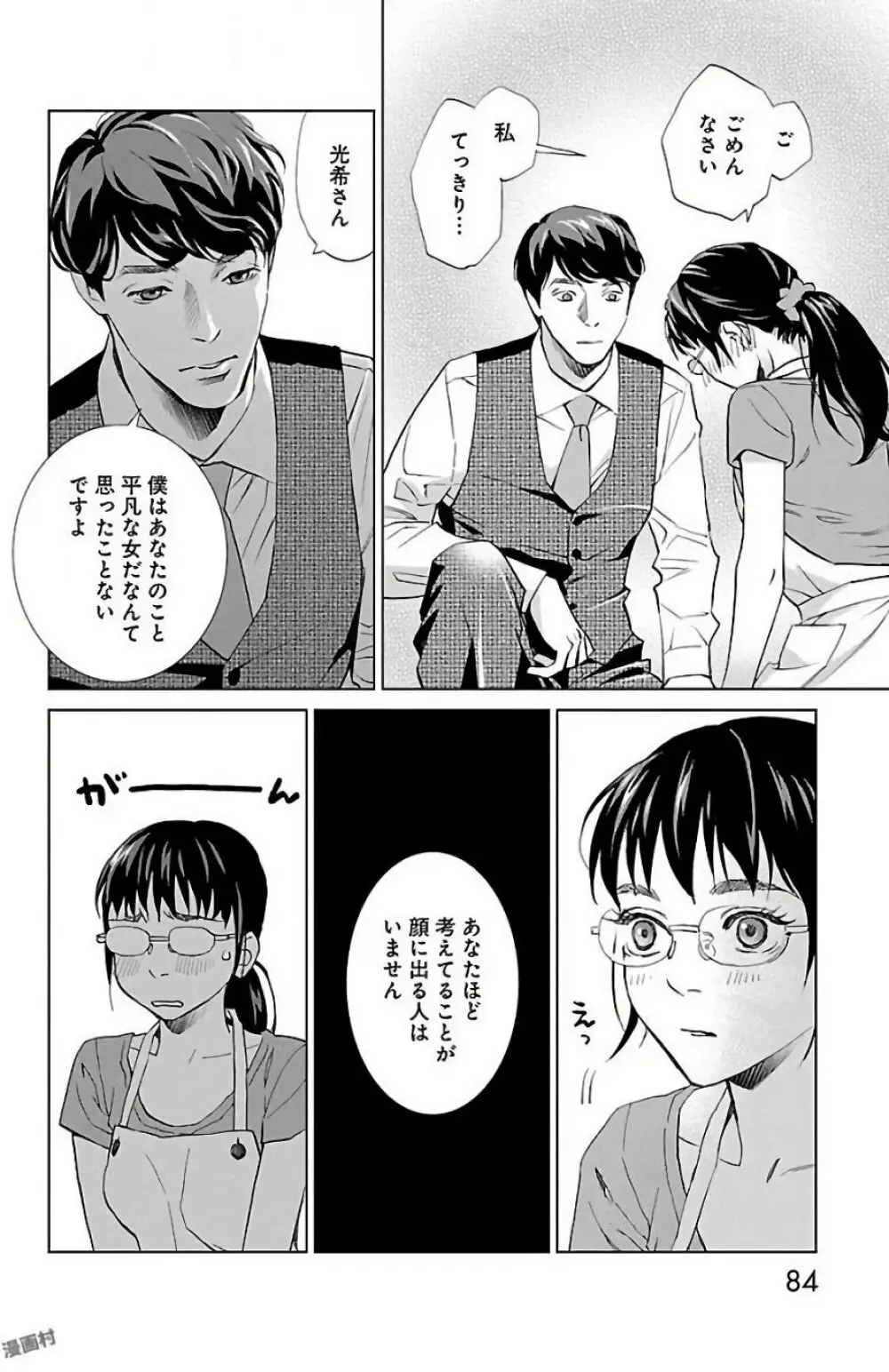 すべて愛のしわざ 2 Page.84