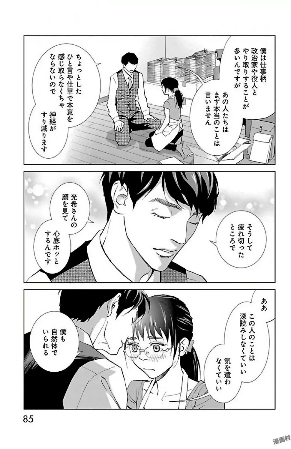 すべて愛のしわざ 2 Page.85