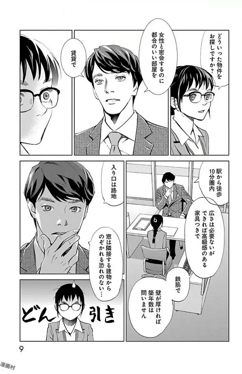 すべて愛のしわざ 2 Page.9