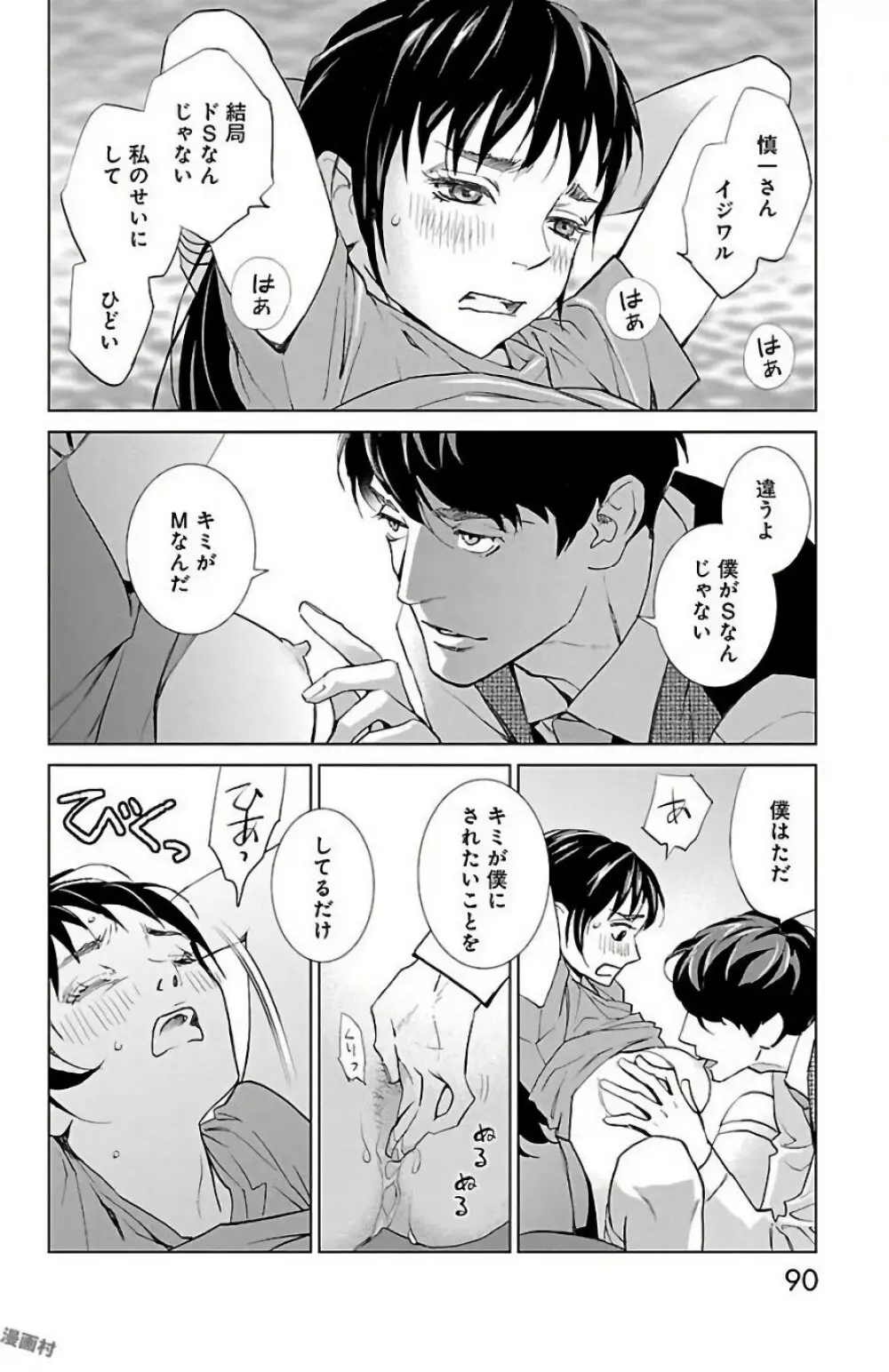 すべて愛のしわざ 2 Page.90