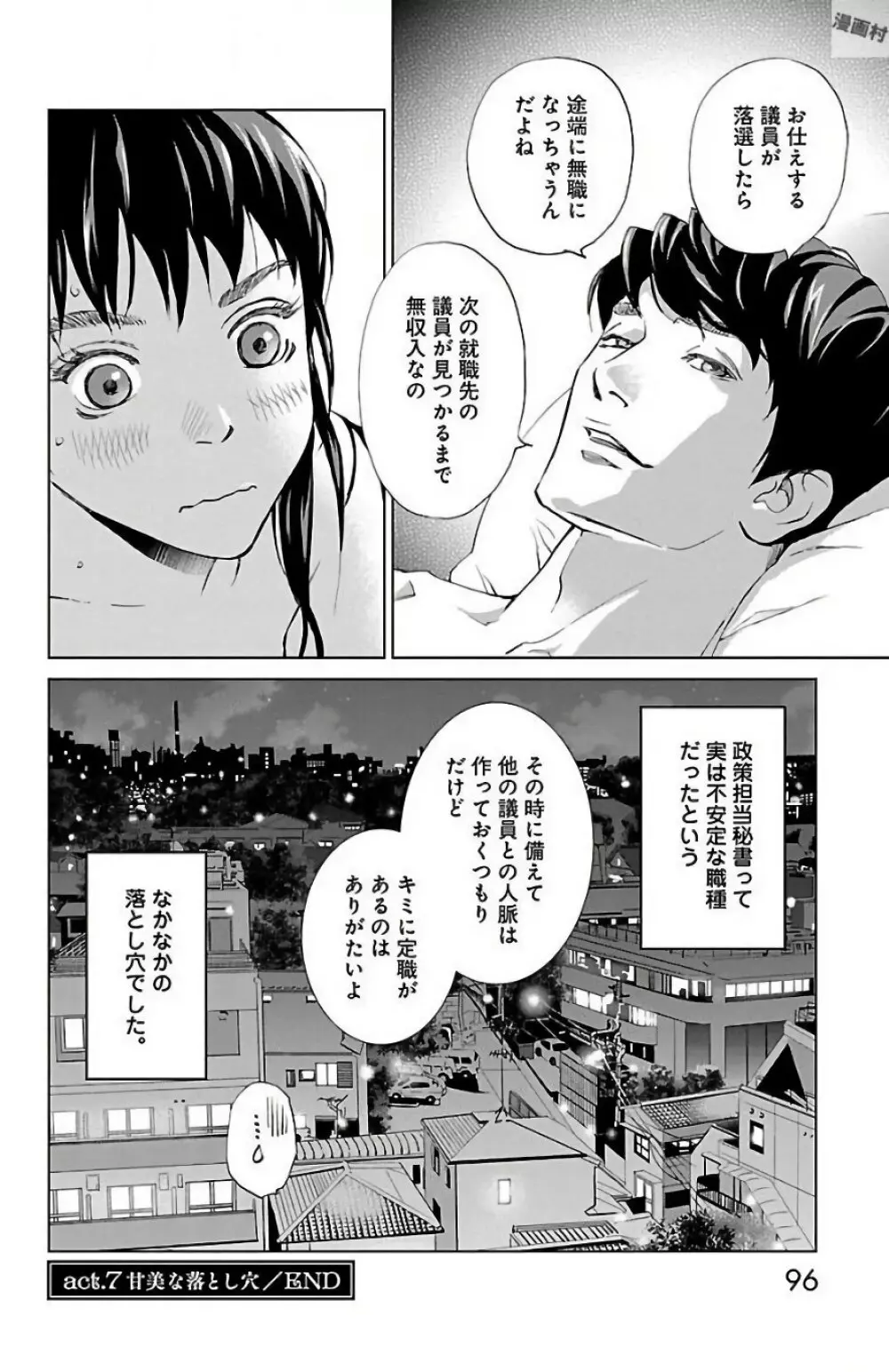 すべて愛のしわざ 2 Page.96