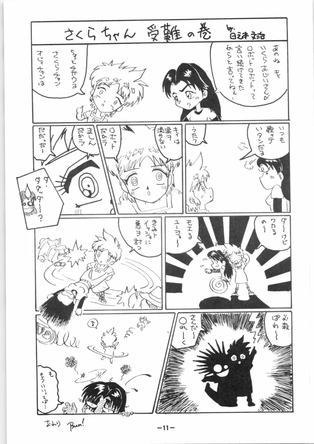 壊れたKEY+ファム&イーリー Page.11