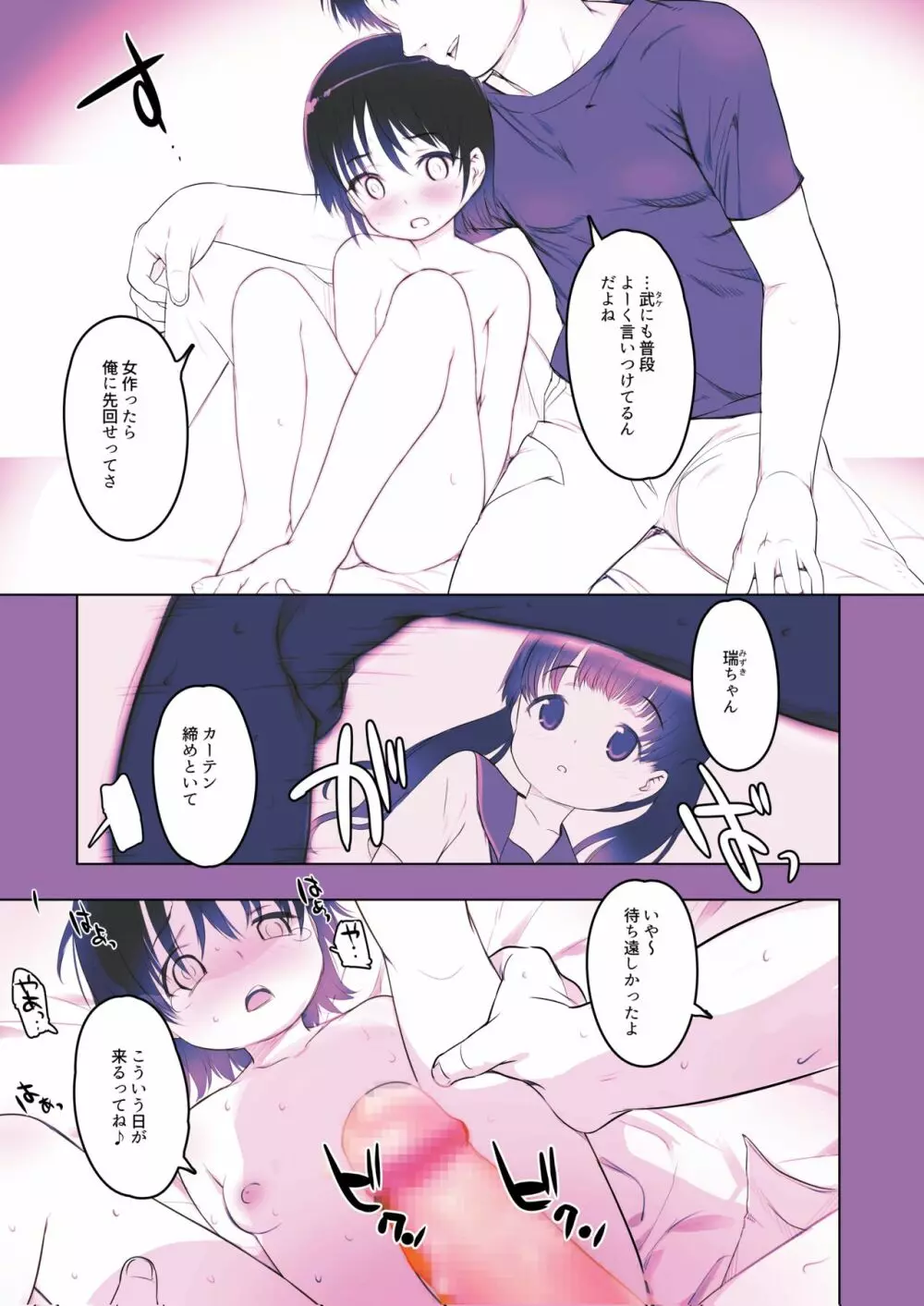 百合をまとめてたべちゃう本 Page.7