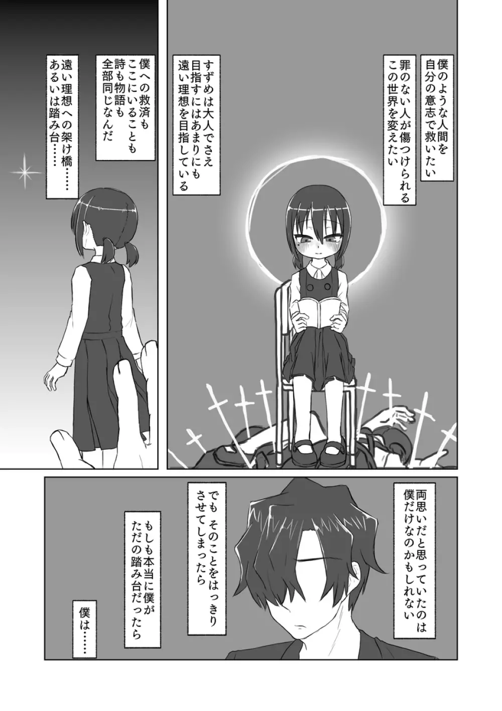 サトリ幼女とロリコンと Page.134