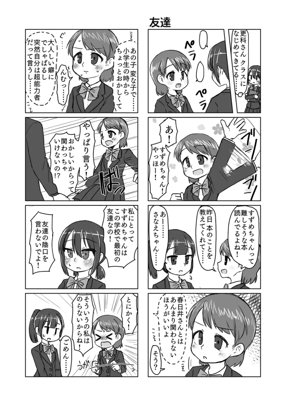 サトリ幼女とロリコンと Page.175