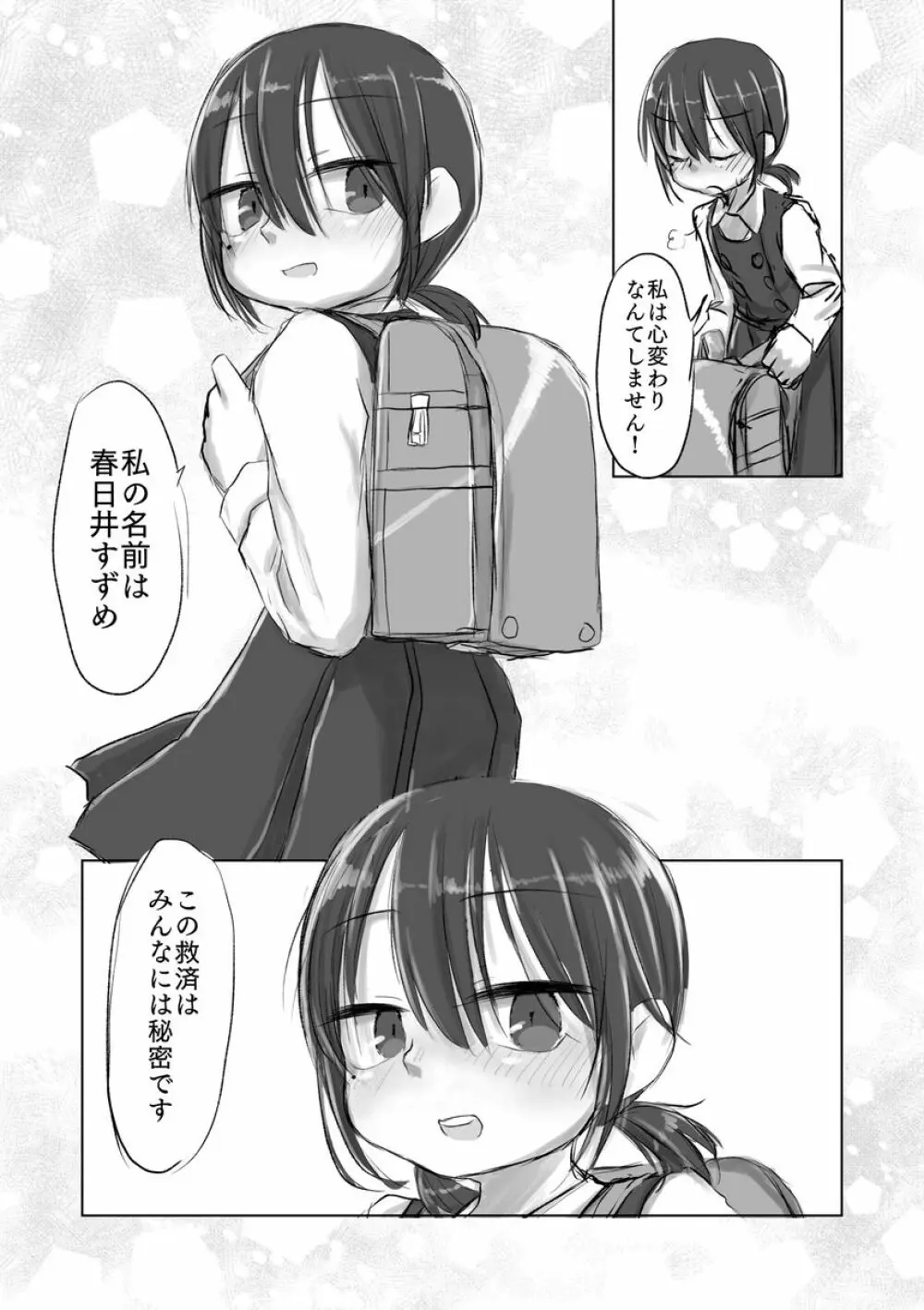 サトリ幼女とロリコンと Page.22