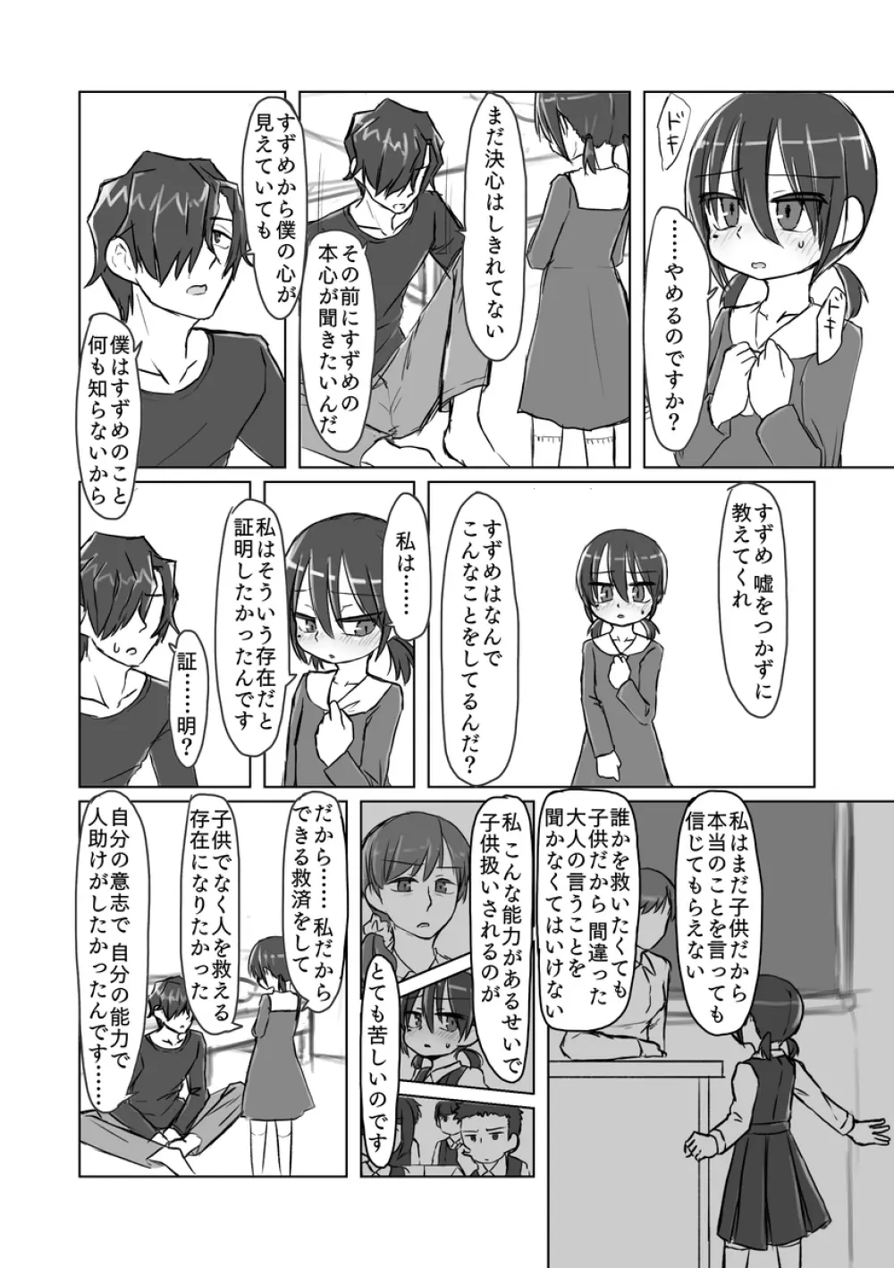 サトリ幼女とロリコンと Page.29