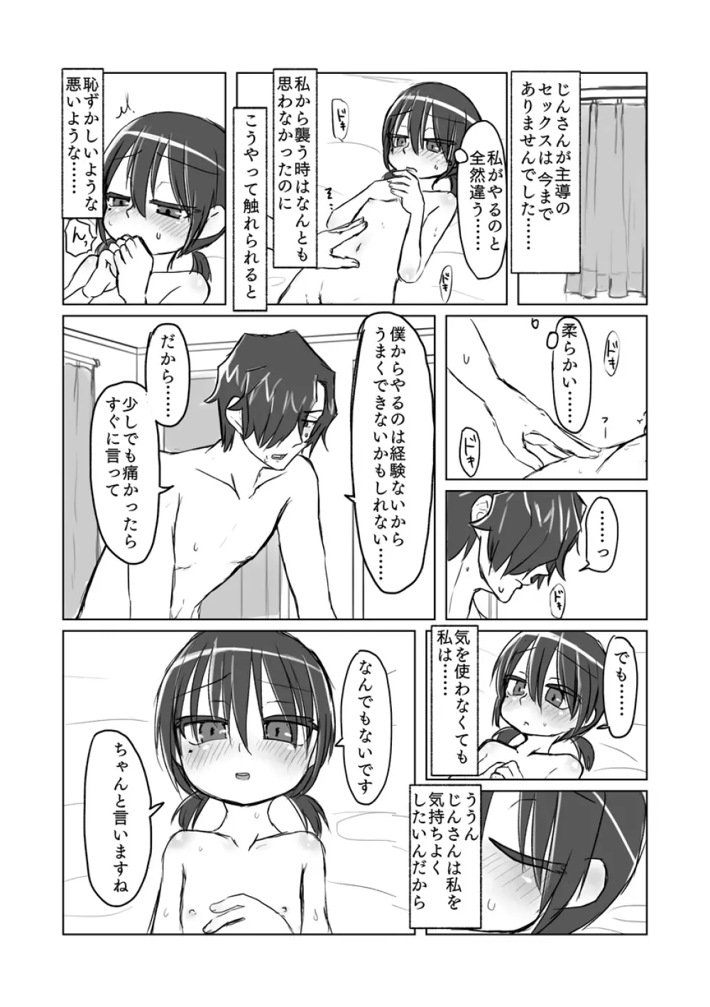 サトリ幼女とロリコンと Page.35