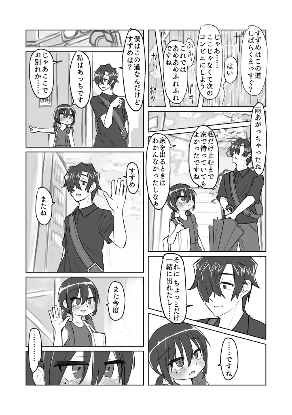 サトリ幼女とロリコンと Page.91