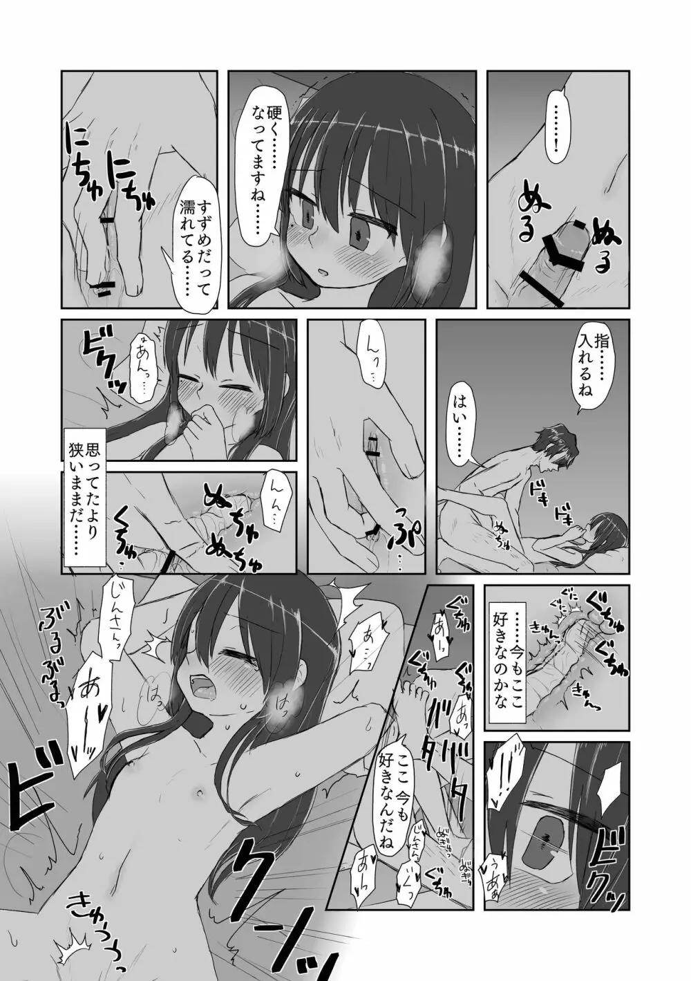 ココロとカラダとカコとイマ Page.20