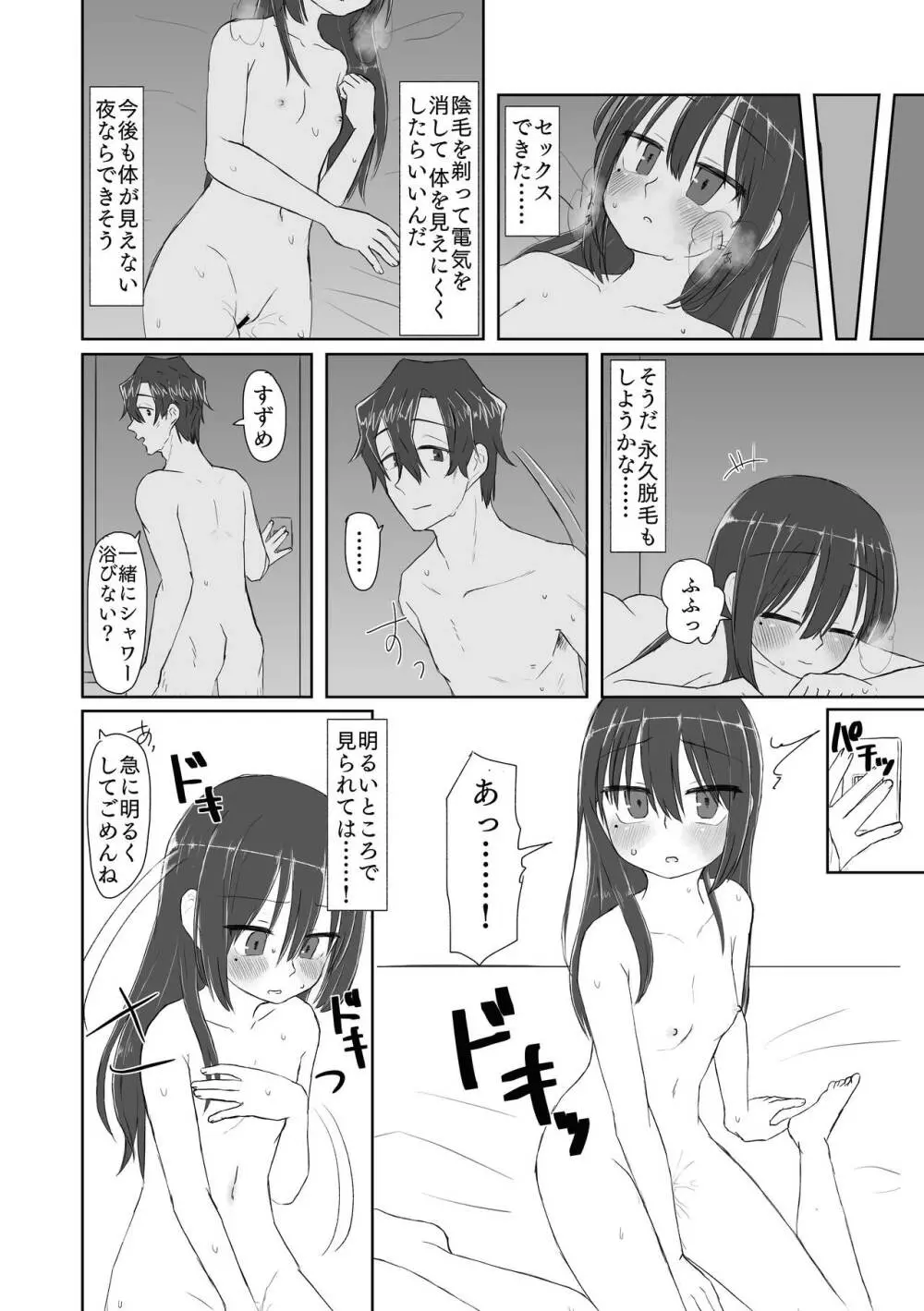 ココロとカラダとカコとイマ Page.26