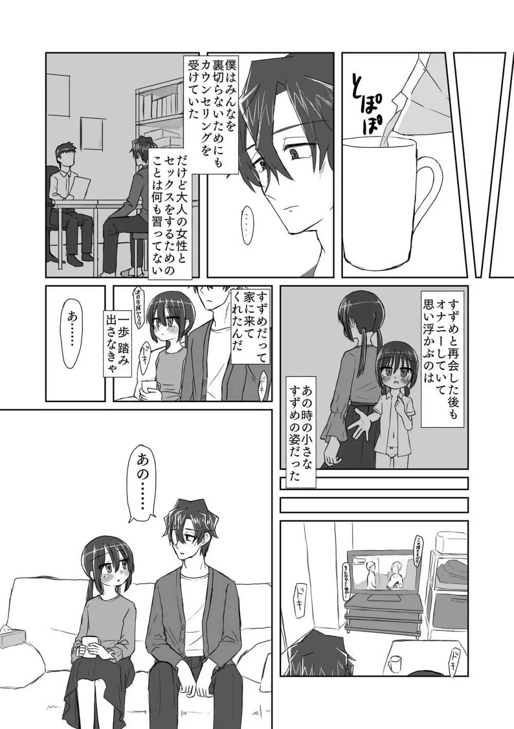 ココロとカラダとカコとイマ Page.6