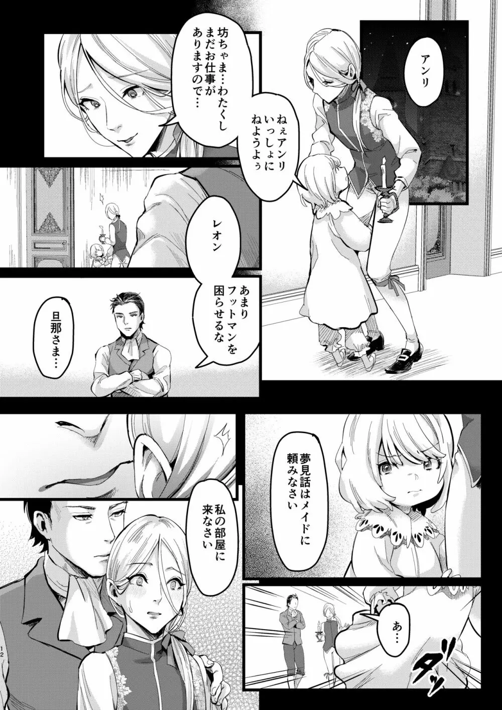 フットマンの脚仕事 Page.11