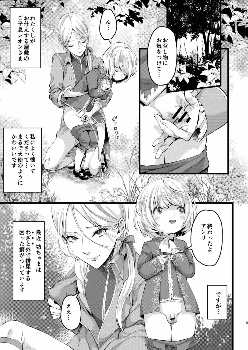 フットマンの脚仕事 Page.4