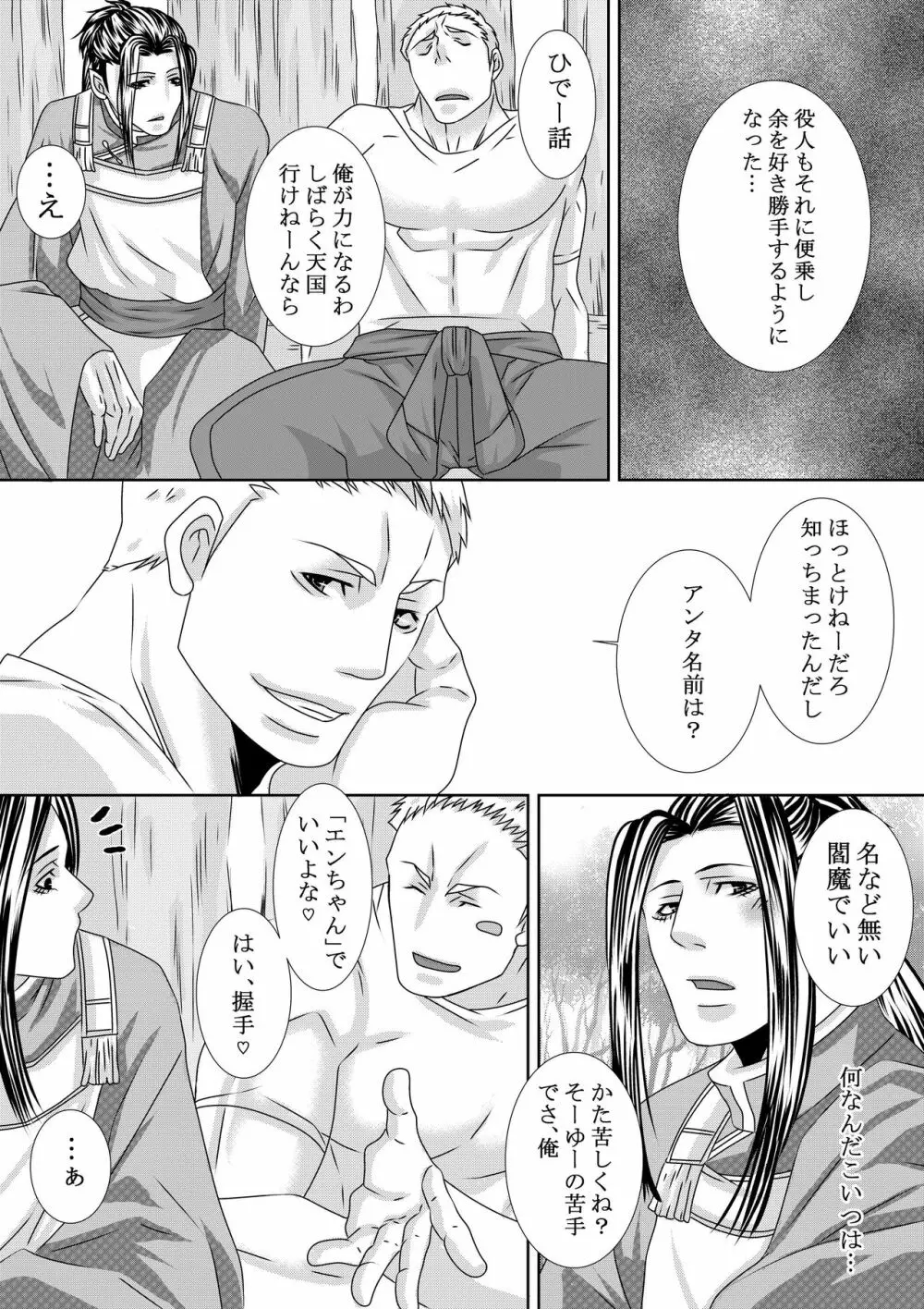 調教地獄絵図 Page.15