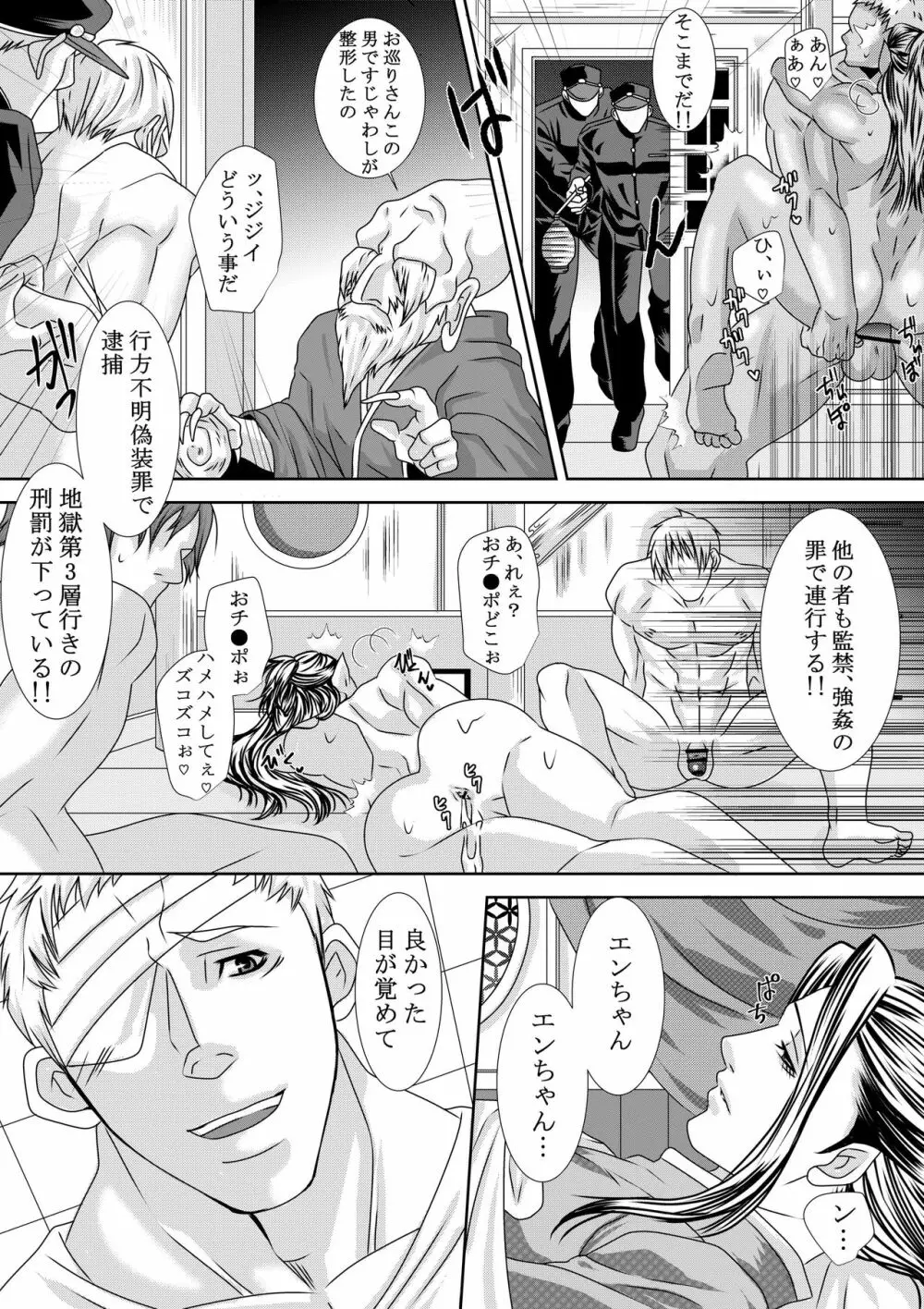 調教地獄絵図 Page.25