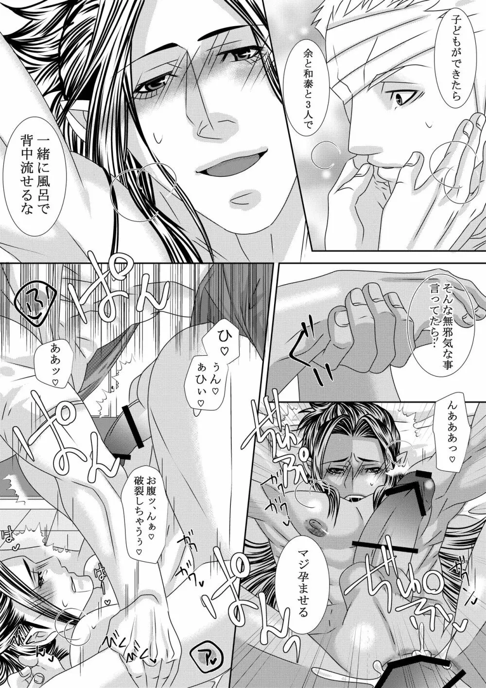 調教地獄絵図 Page.35