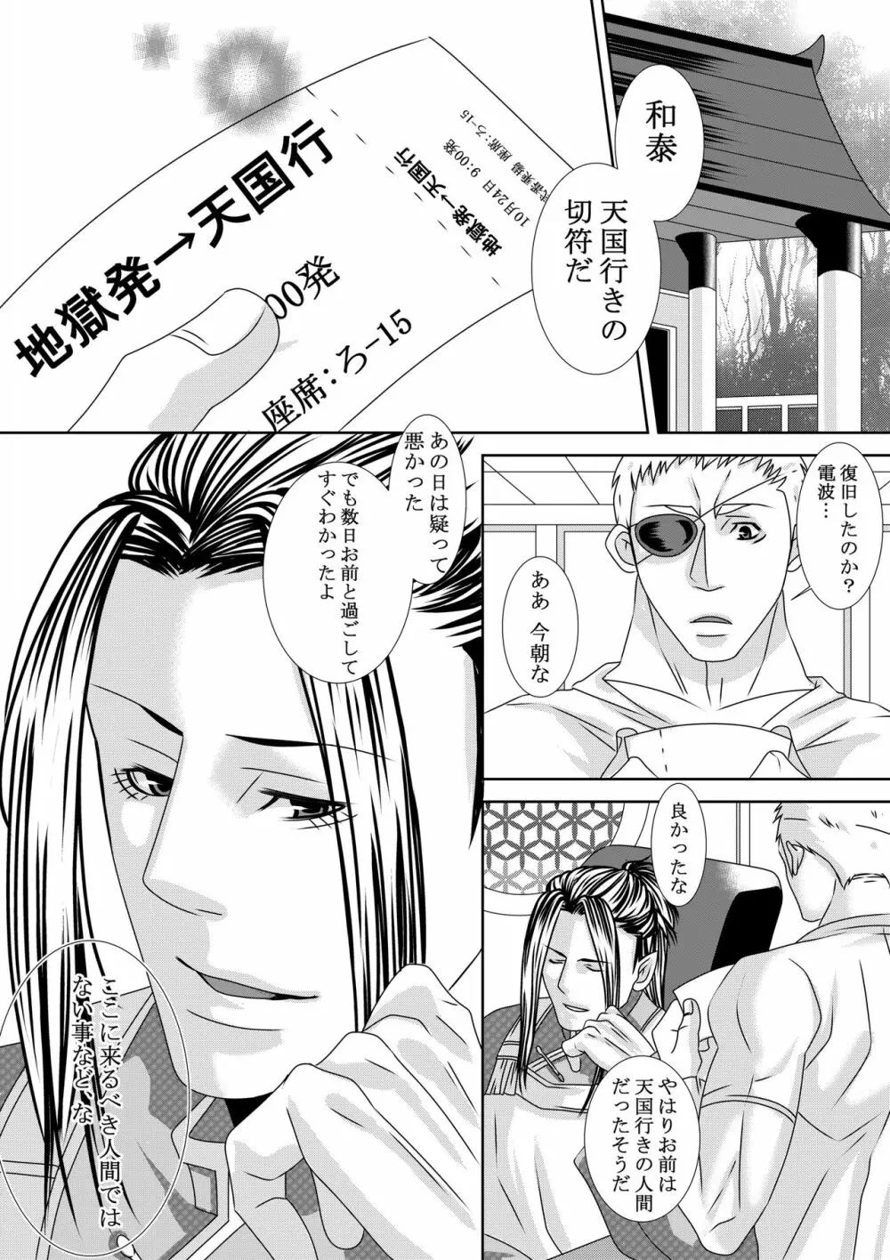 調教地獄絵図 Page.38