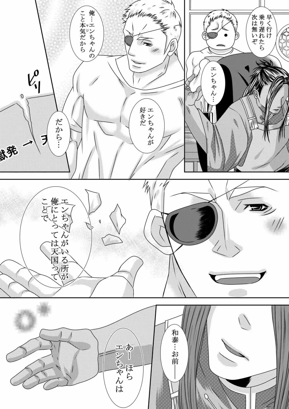 調教地獄絵図 Page.39