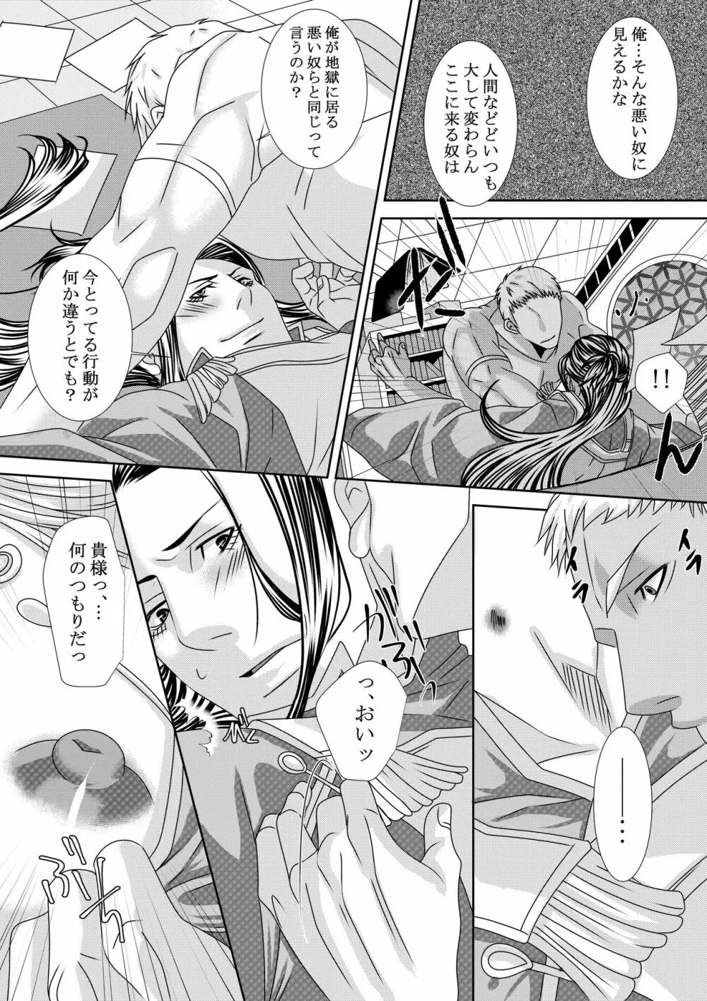 調教地獄絵図 Page.7