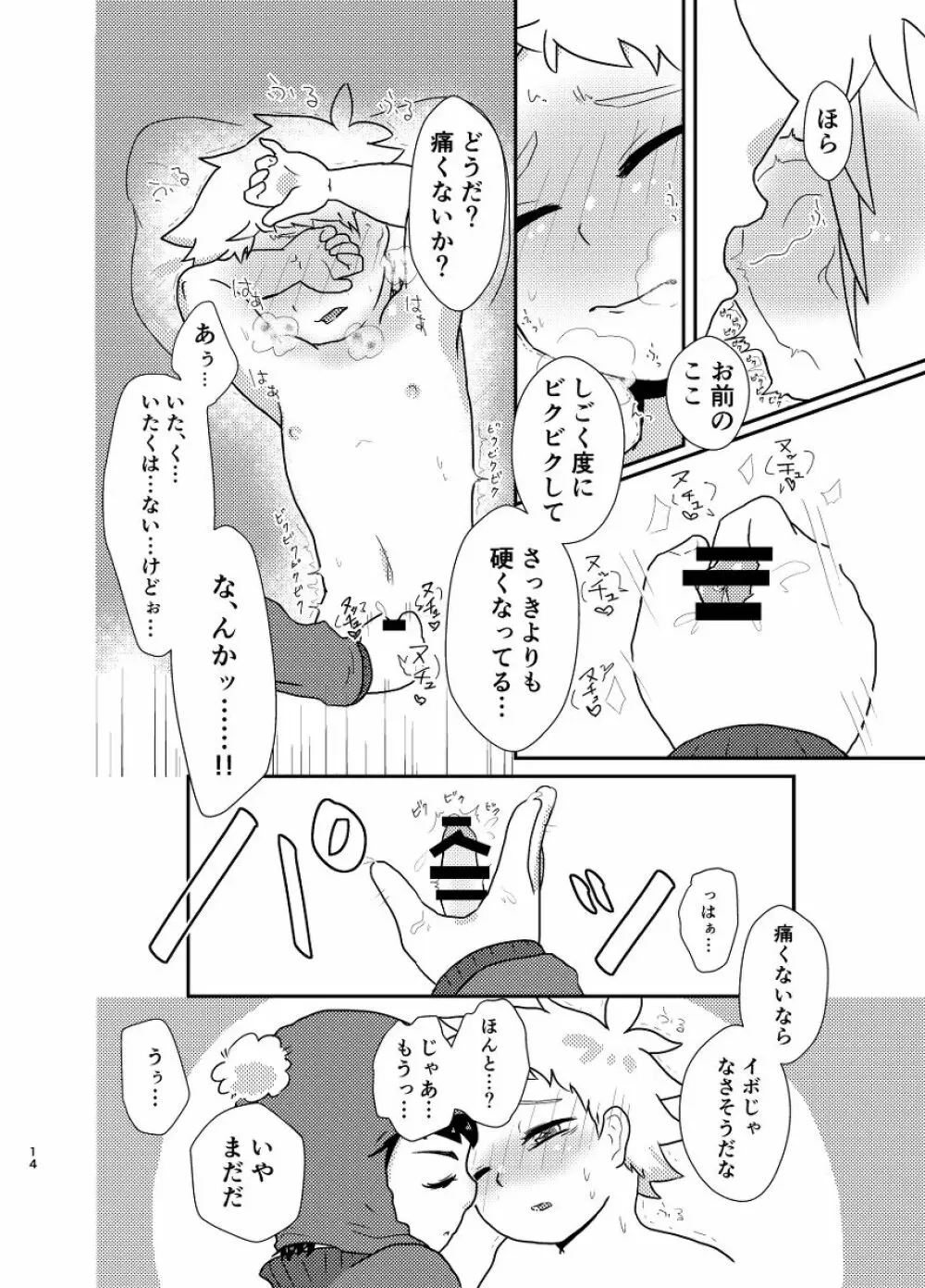 今のうちに抱くしかない Page.13