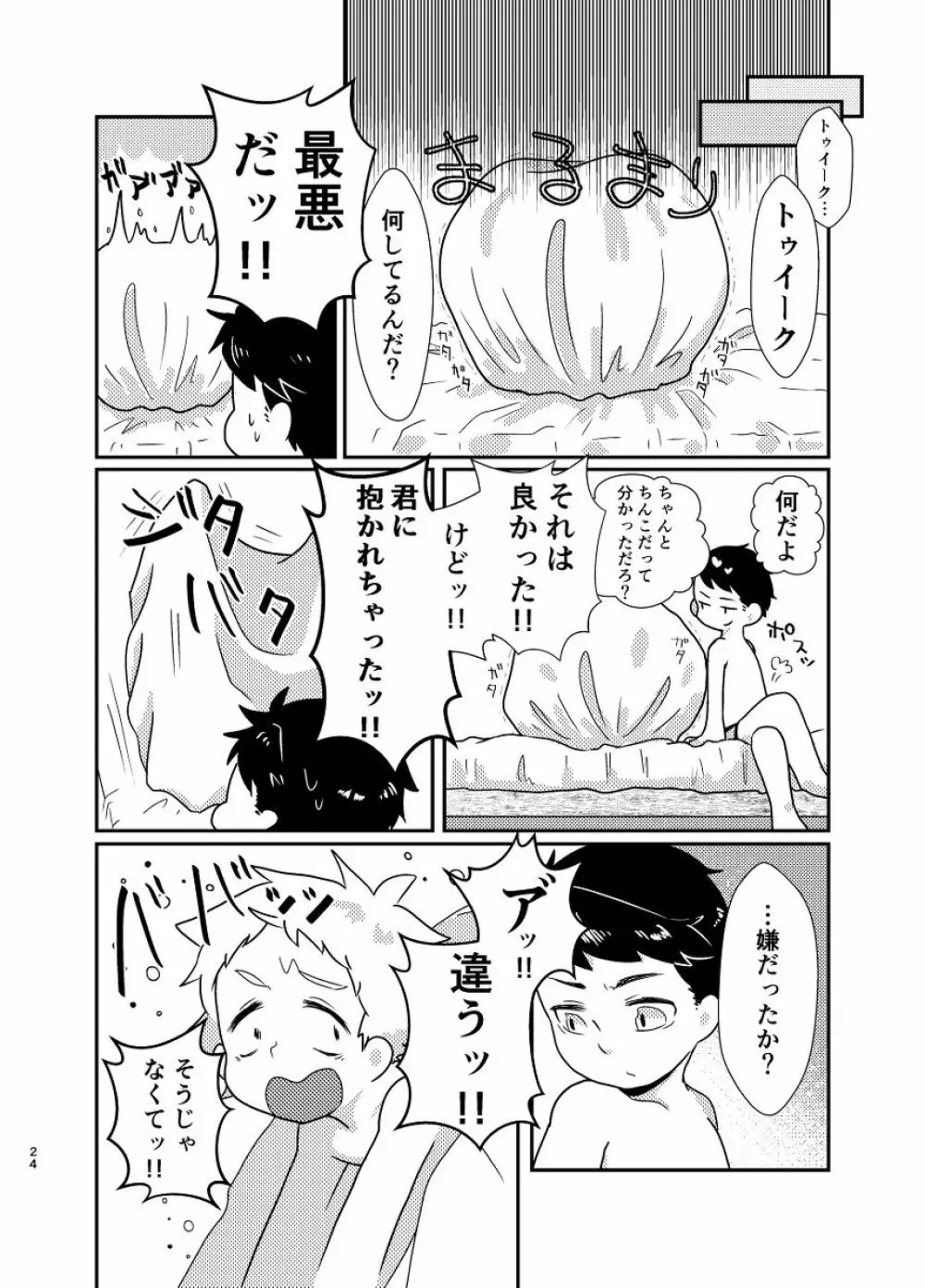 今のうちに抱くしかない Page.23