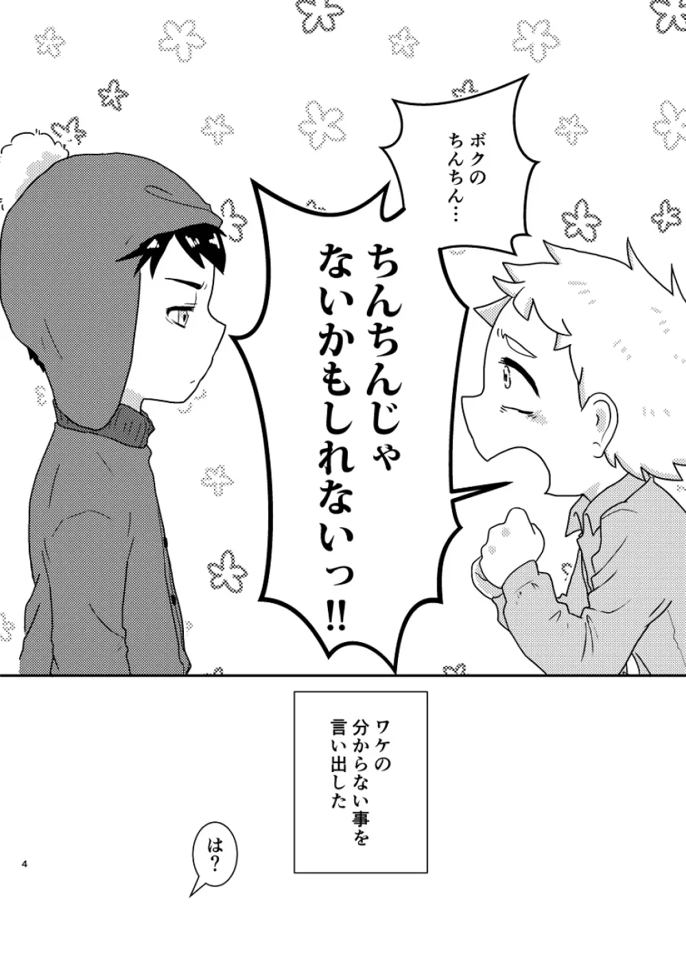 今のうちに抱くしかない Page.3