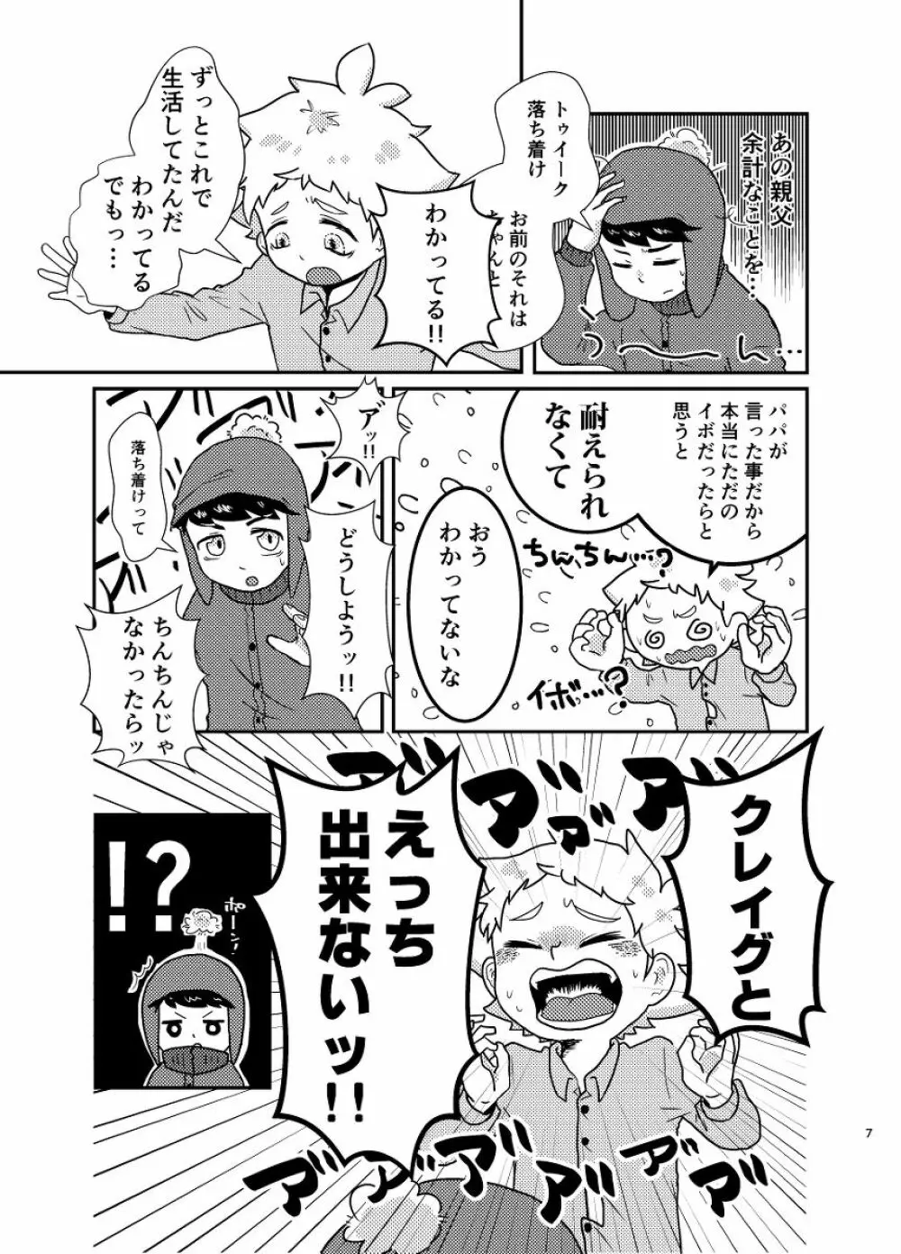 今のうちに抱くしかない Page.6