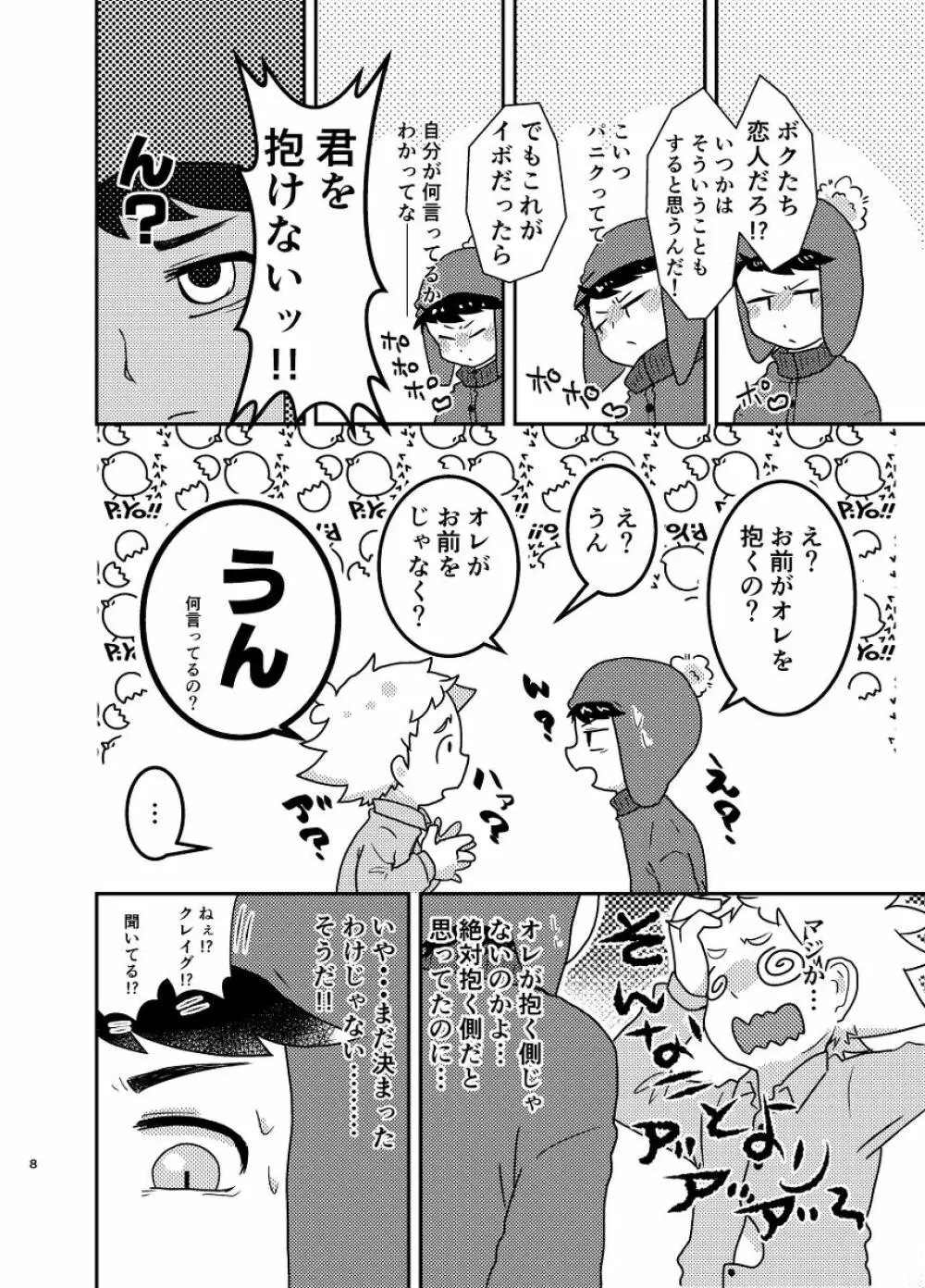 今のうちに抱くしかない Page.7