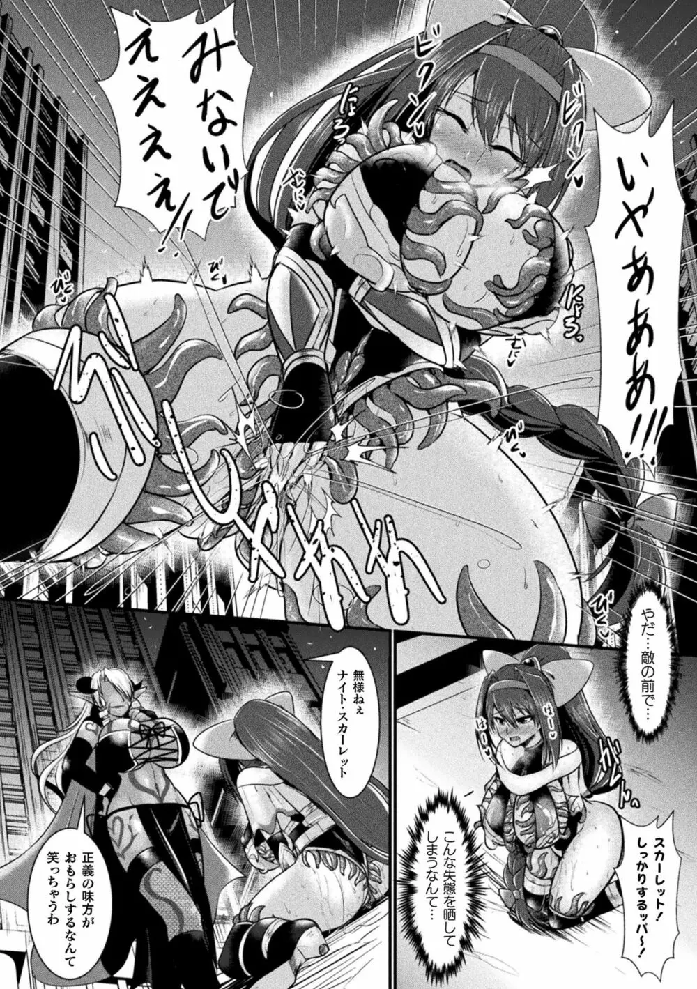 敗北戦姫サクリファイス Page.102