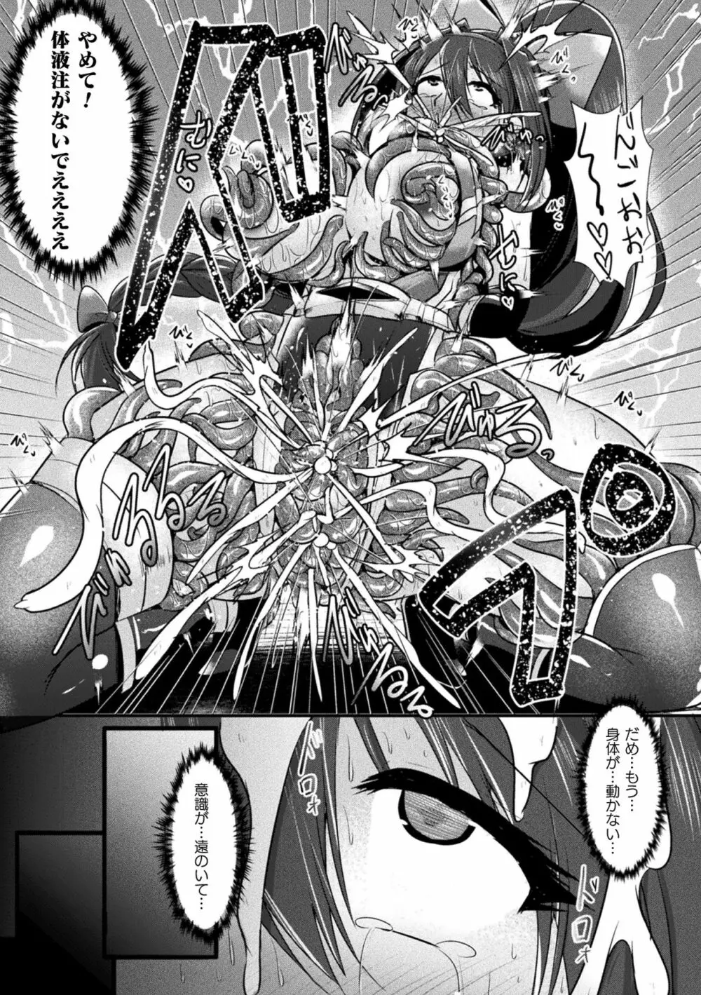 敗北戦姫サクリファイス Page.121