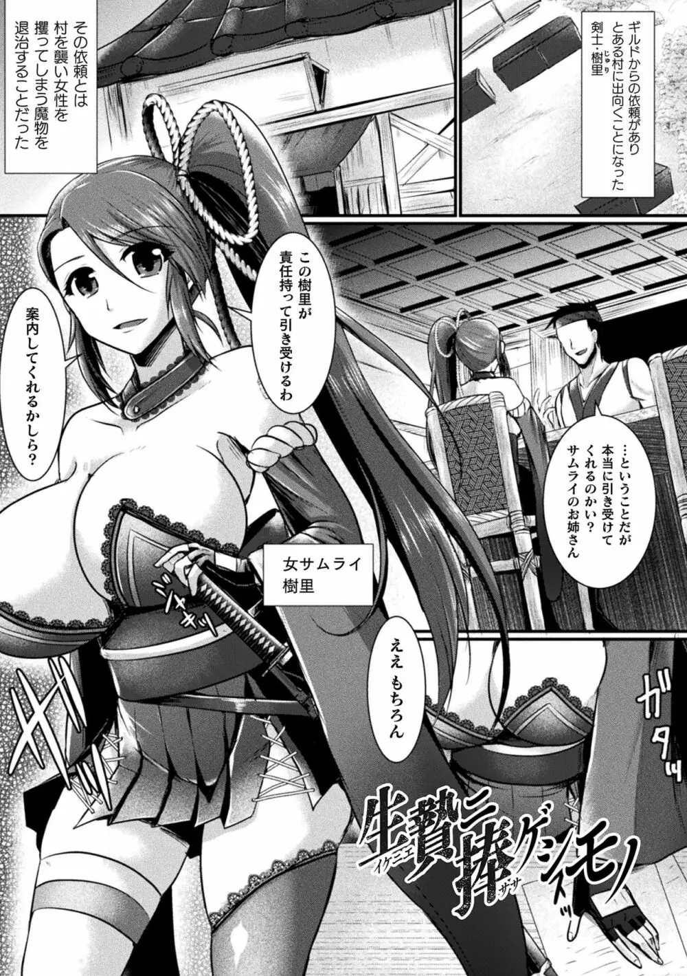 敗北戦姫サクリファイス Page.123