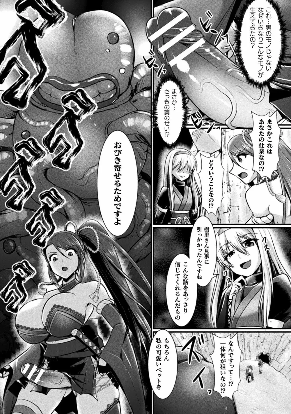 敗北戦姫サクリファイス Page.127