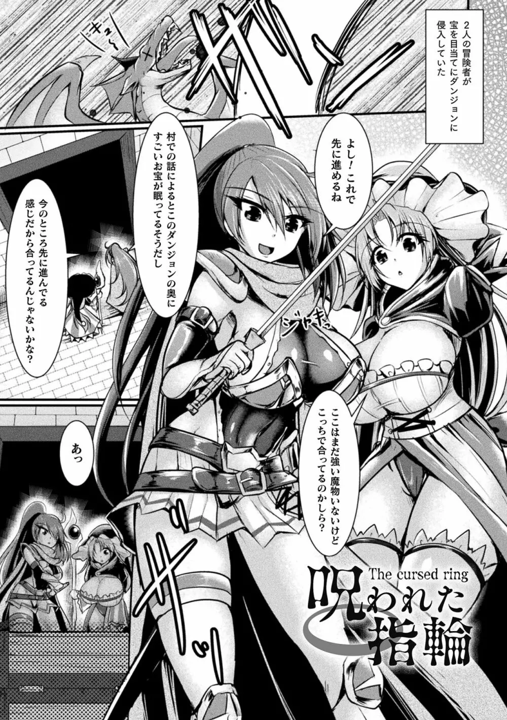 敗北戦姫サクリファイス Page.143