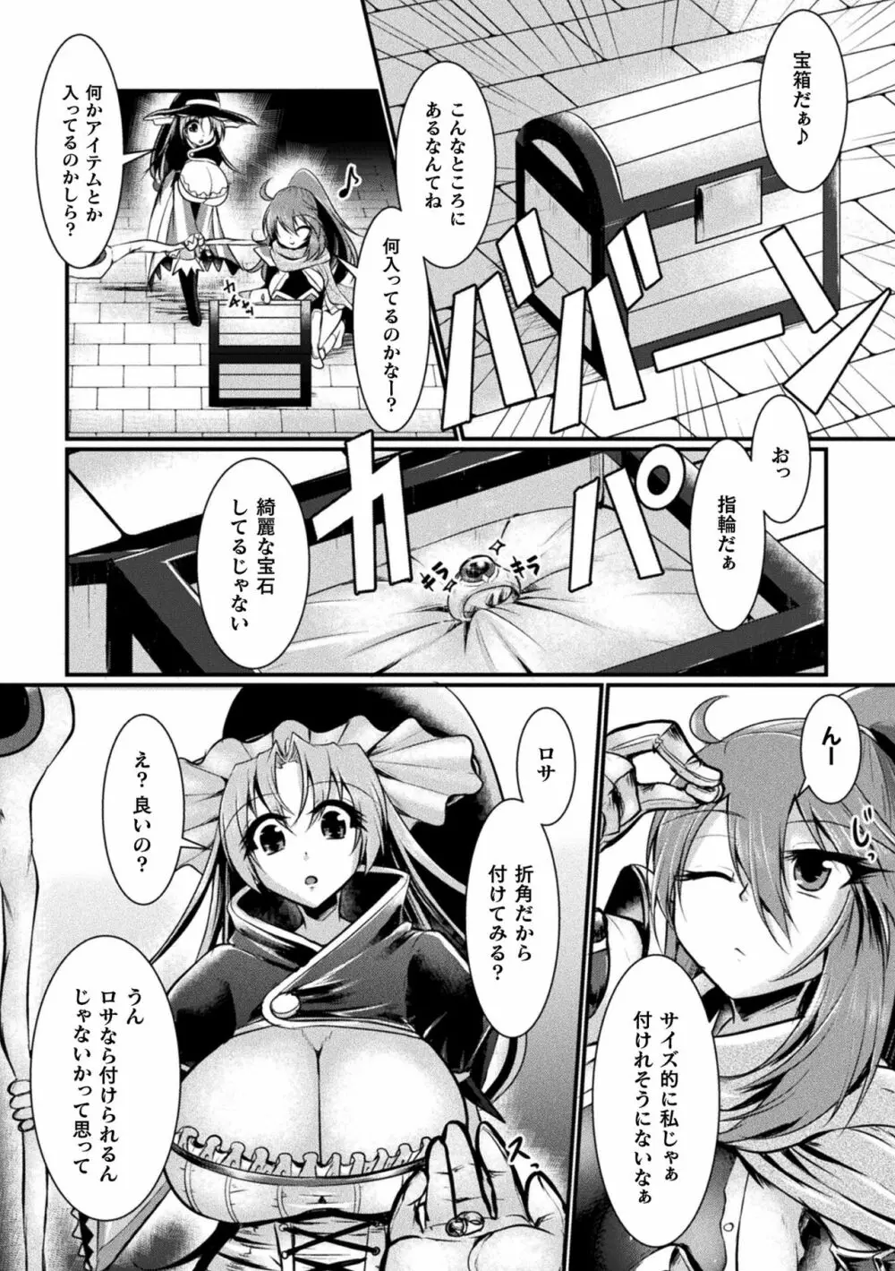 敗北戦姫サクリファイス Page.144