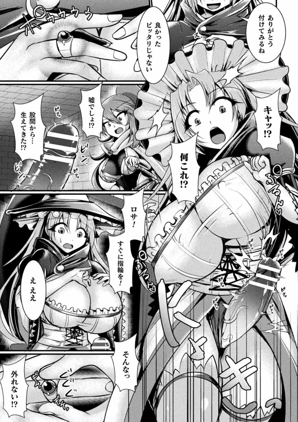 敗北戦姫サクリファイス Page.145