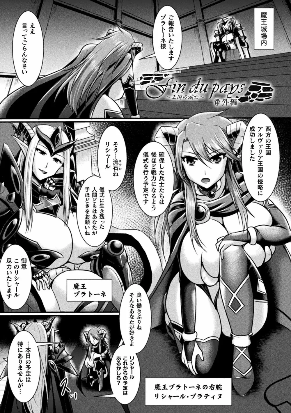 敗北戦姫サクリファイス Page.179