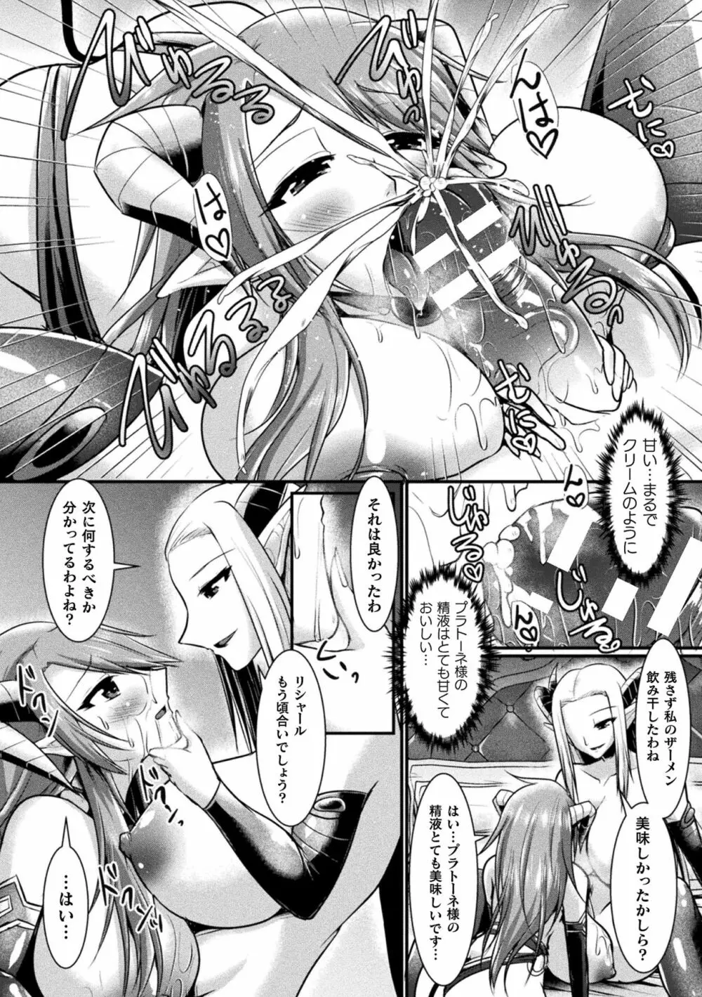 敗北戦姫サクリファイス Page.182