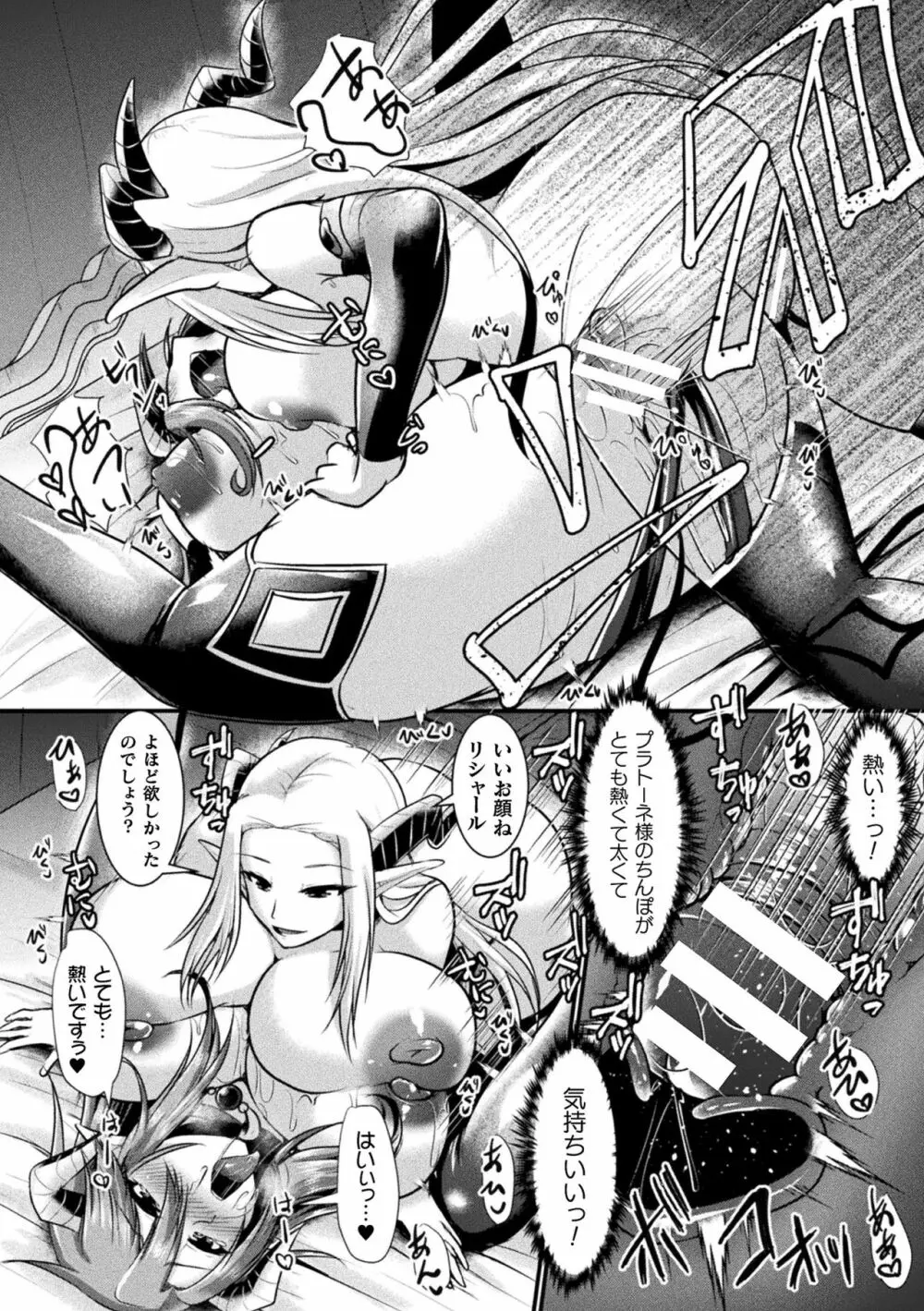 敗北戦姫サクリファイス Page.184