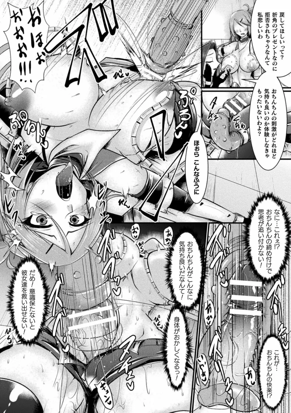 敗北戦姫サクリファイス Page.38