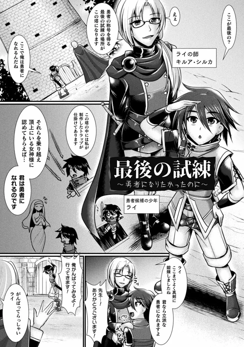 敗北戦姫サクリファイス Page.5