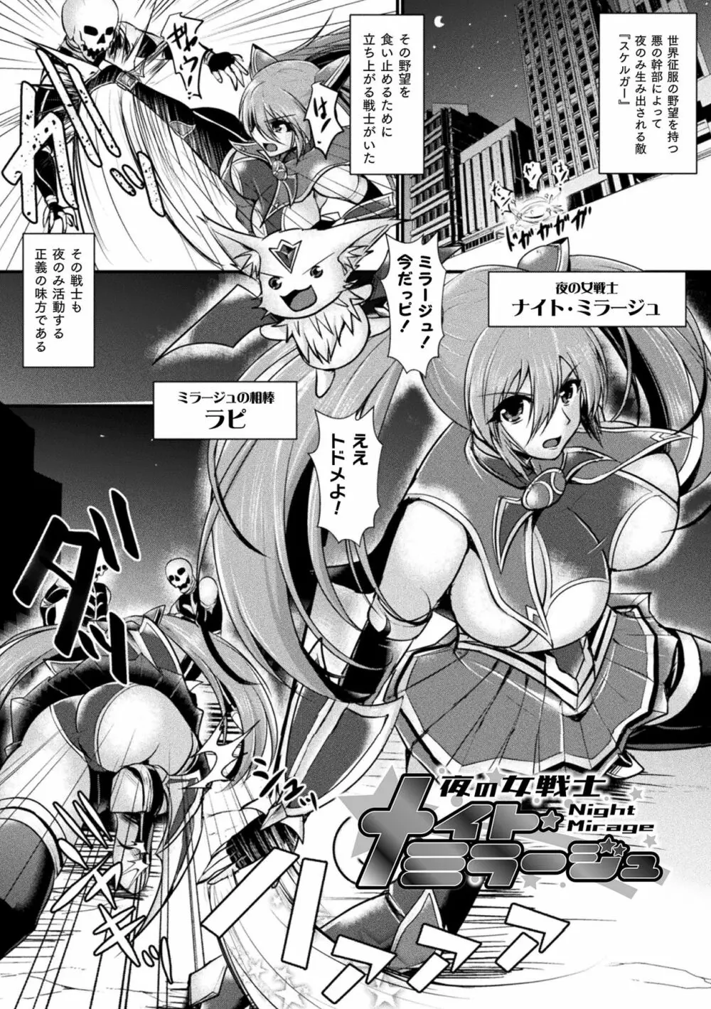 敗北戦姫サクリファイス Page.73