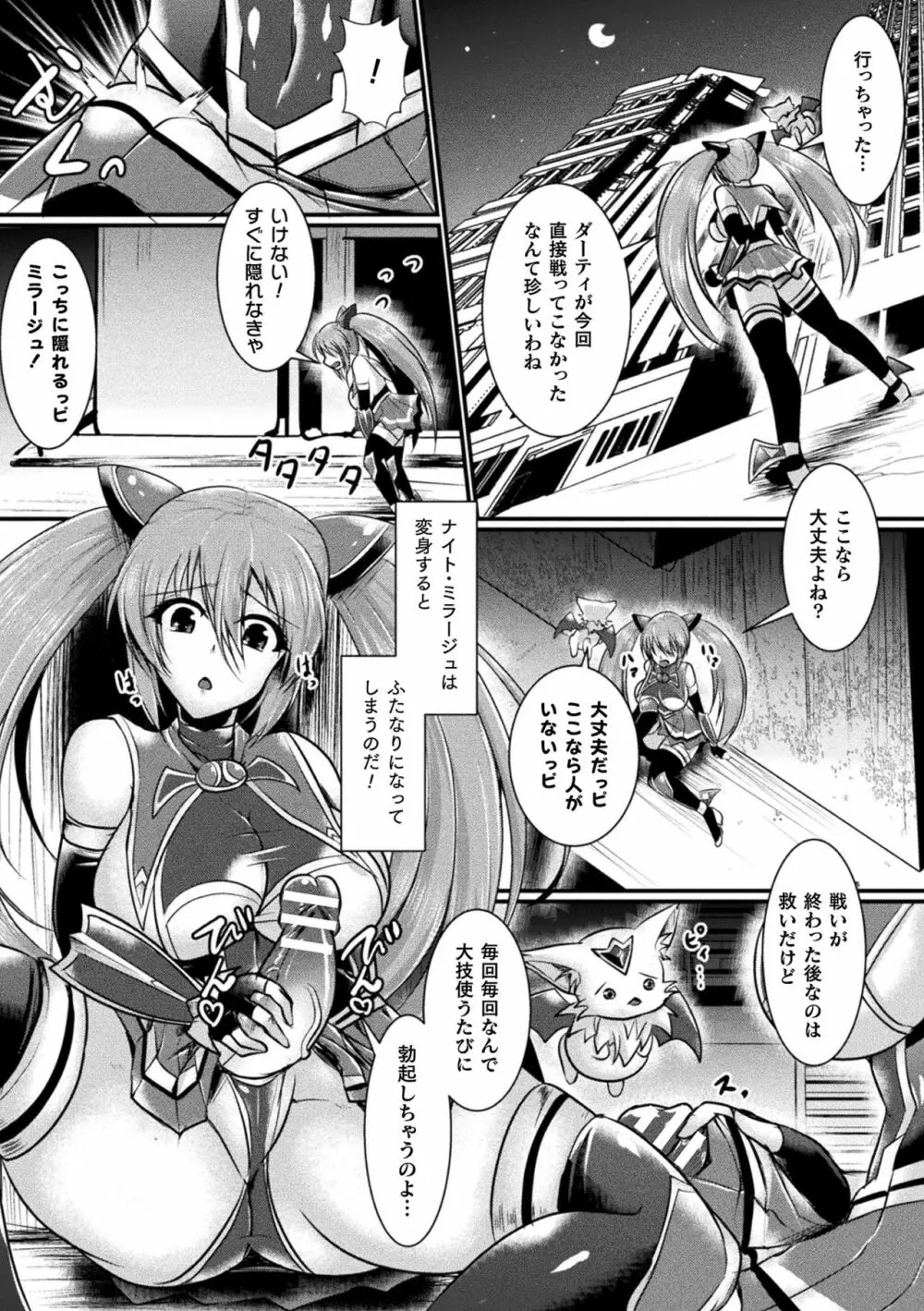 敗北戦姫サクリファイス Page.75