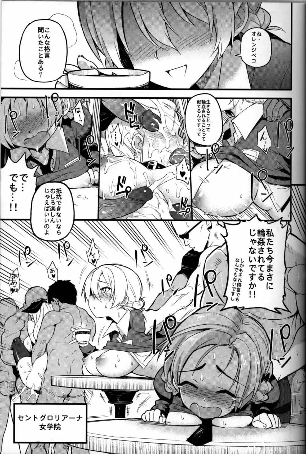 GIRLS und PENISES Page.3