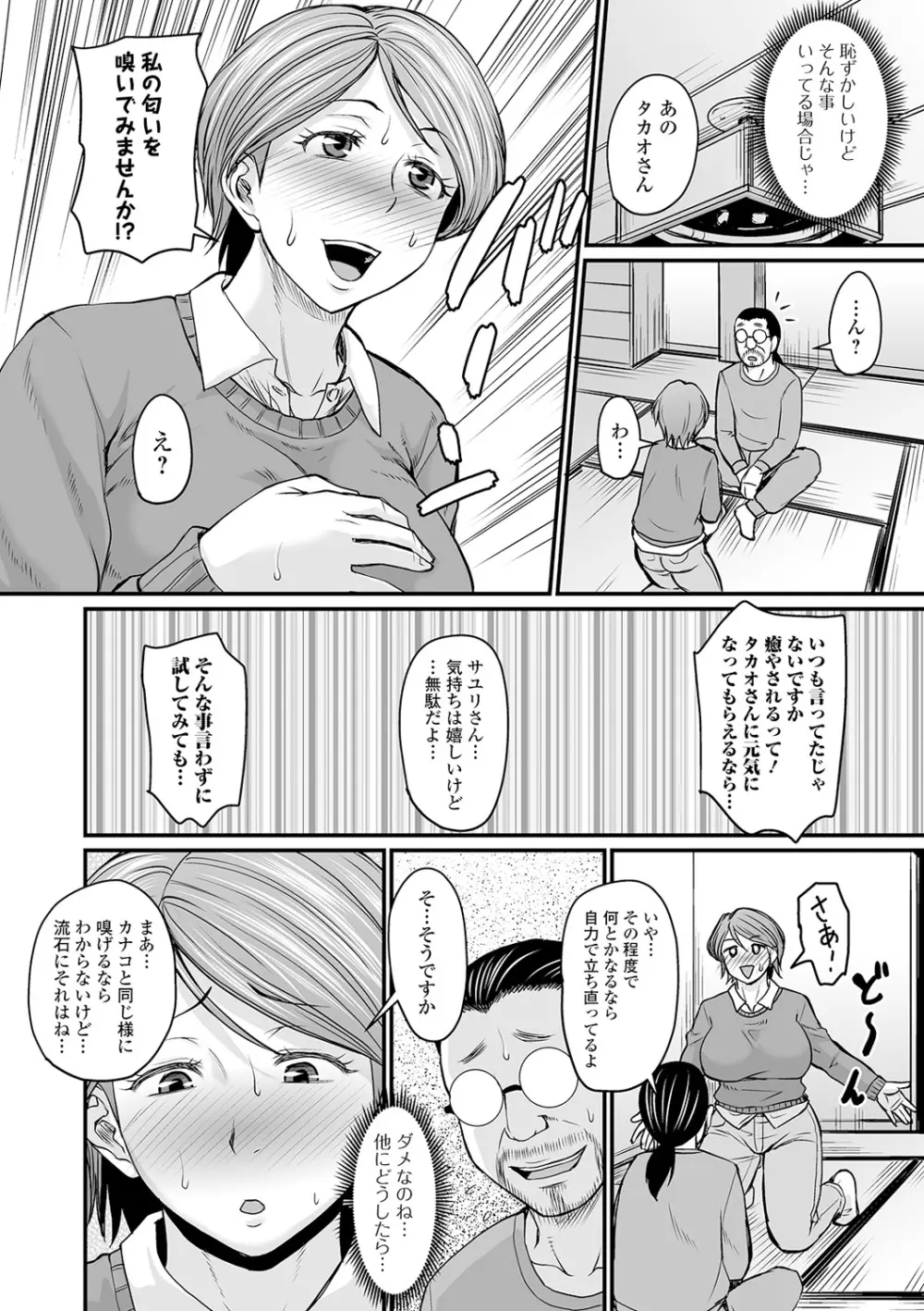 COMICオルガ vol.12 Page.8