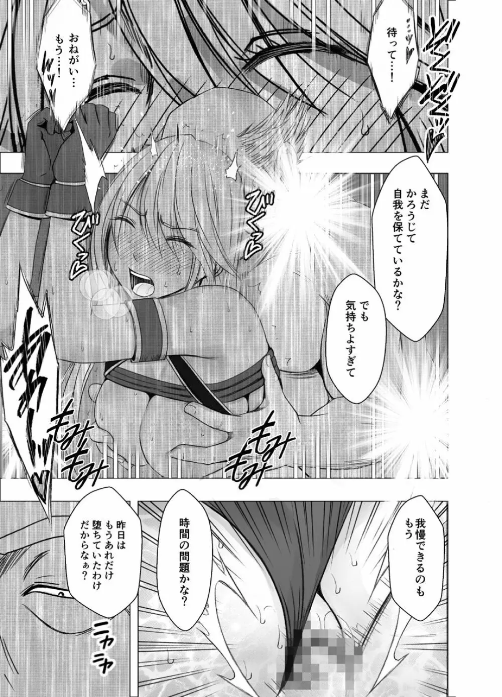 真退魔士カグヤ 9 Page.33