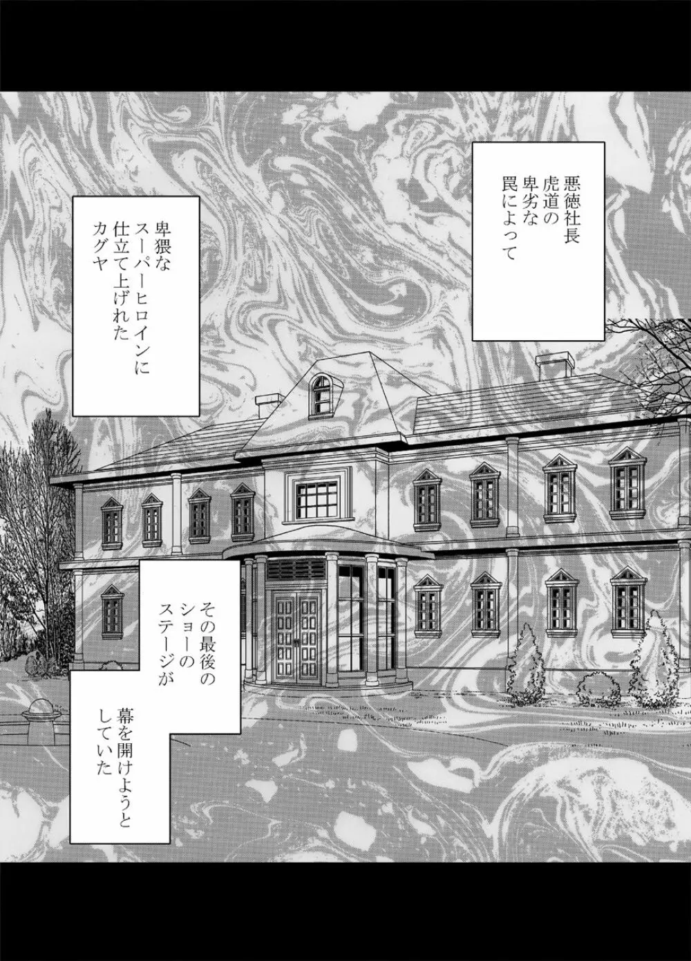 真退魔士カグヤ 9 Page.38