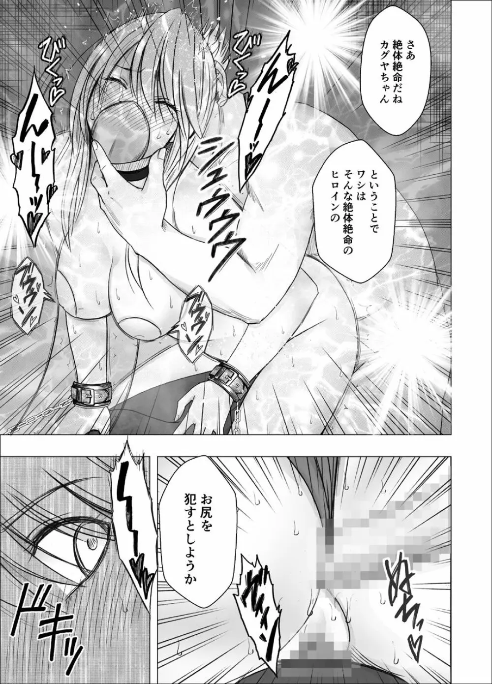 真退魔士カグヤ 9 Page.54