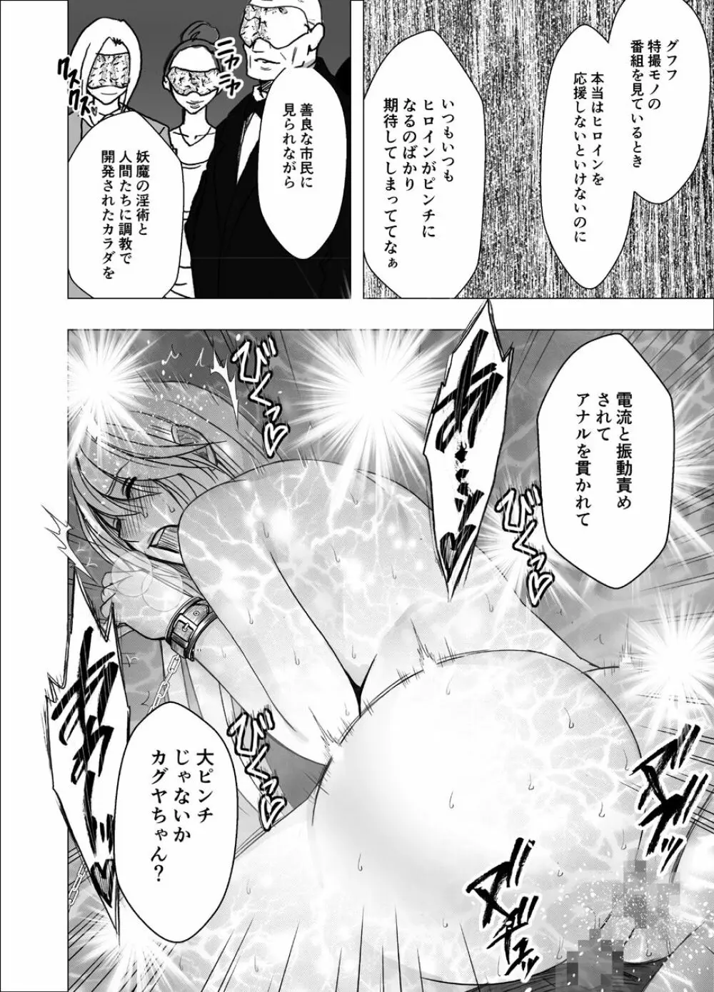 真退魔士カグヤ 9 Page.58