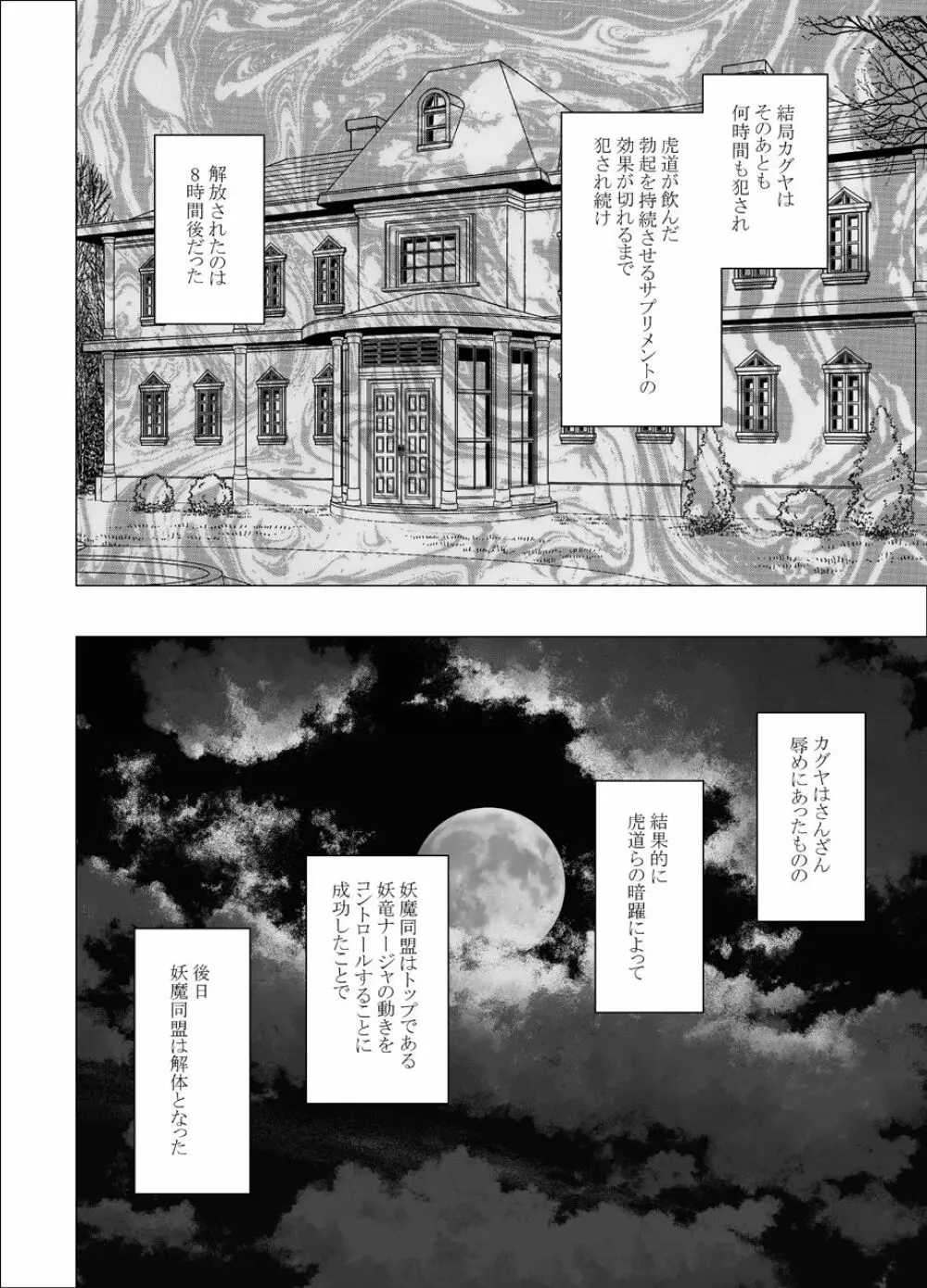 真退魔士カグヤ 9 Page.64